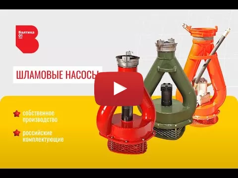 Embedded thumbnail for Погружной шламовый насос ПШН 3500